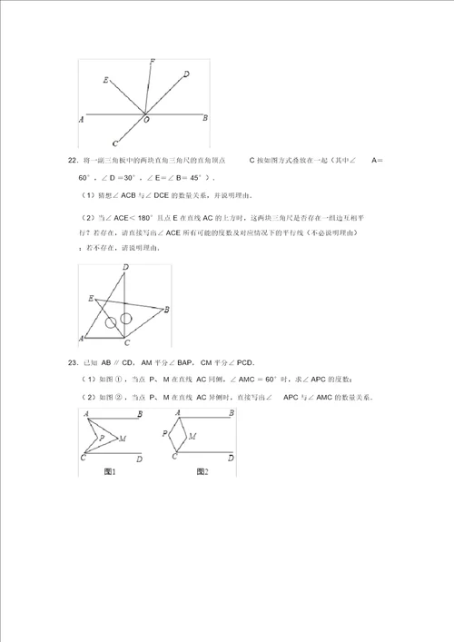 北师大新版七年级数学下学期第2章相交线和平行线单元练习无答案