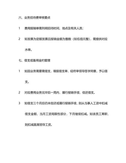 公司财务制度适合中小企业完整版.docx