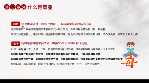 国际禁毒日珍爱生命远离毒品禁毒教育PPT课件禁毒日（禁毒）
