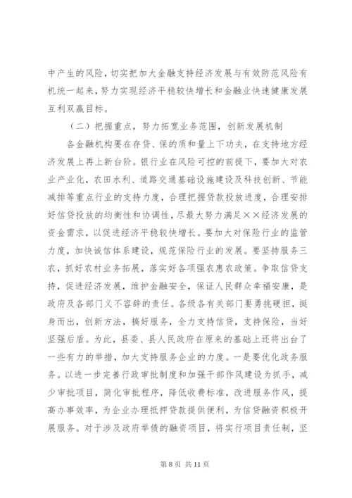 县长在金融保险座谈会上的致辞.docx