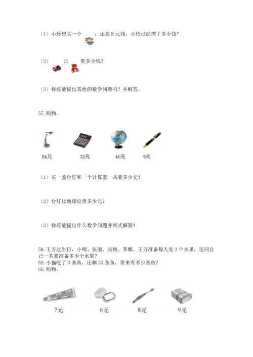 二年级上册数学应用题100道含答案（研优卷）.docx