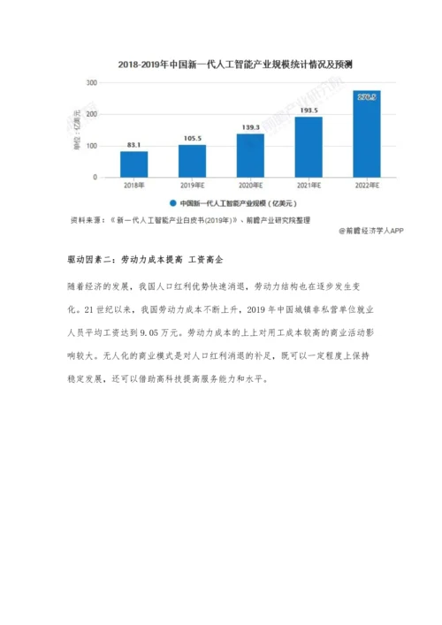 中国无人经济行业发展现状分析-五大利好因素推动行业发展迅速.docx