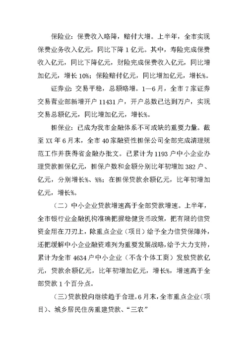 金融服务与协调工作总结