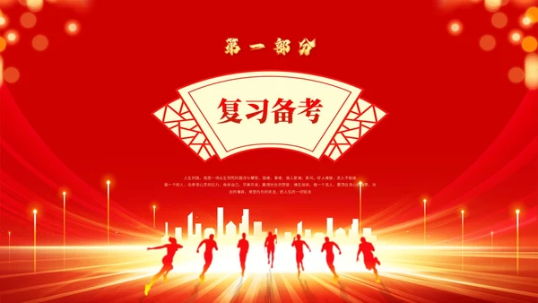 红色喜庆科技风励志高三高考冲刺百日誓师大会PPT模板