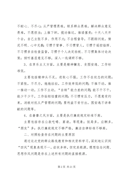 党的群众路线教育实践活动班子成员对照检查材料2.docx