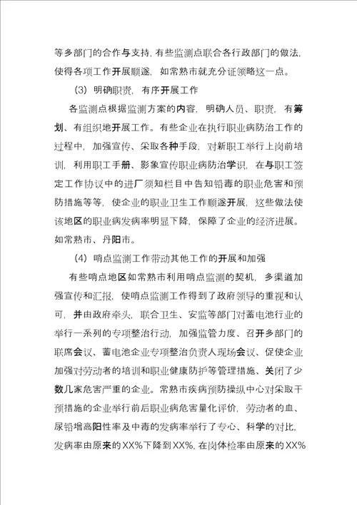 职业病报告年度工作总结