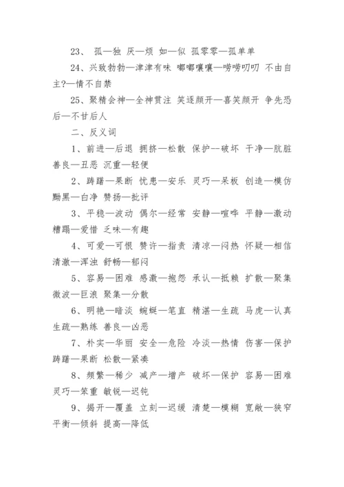 四年级上册语文重点知识点人教版.docx