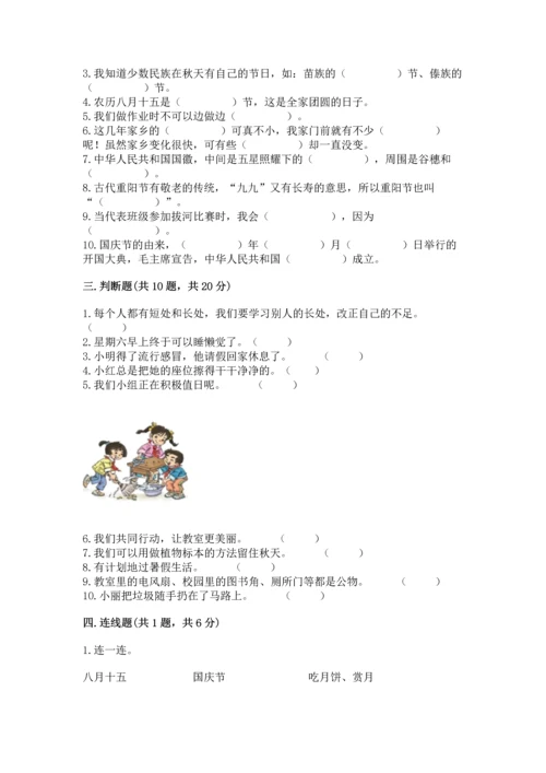 部编版二年级上册道德与法治期末测试卷各版本.docx