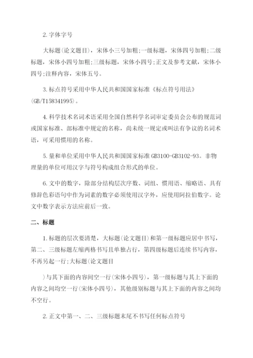 学术论文标准格式.docx