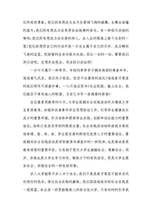 2022年暑期社会实践汇报