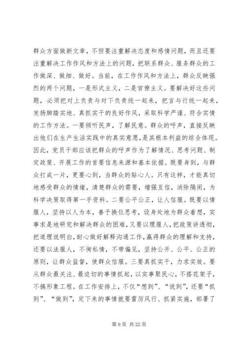 在党的群众路线学习心得体会.docx