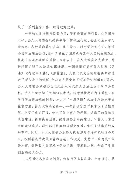 县人大常委会工作总结 (2).docx