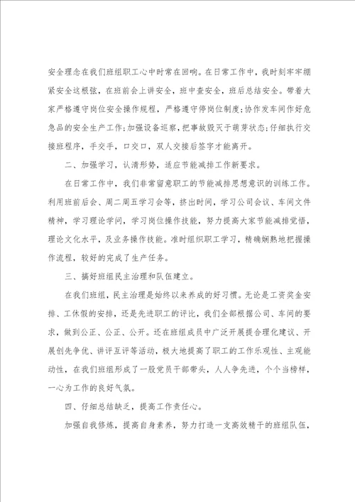 车间班组长个人工作总结