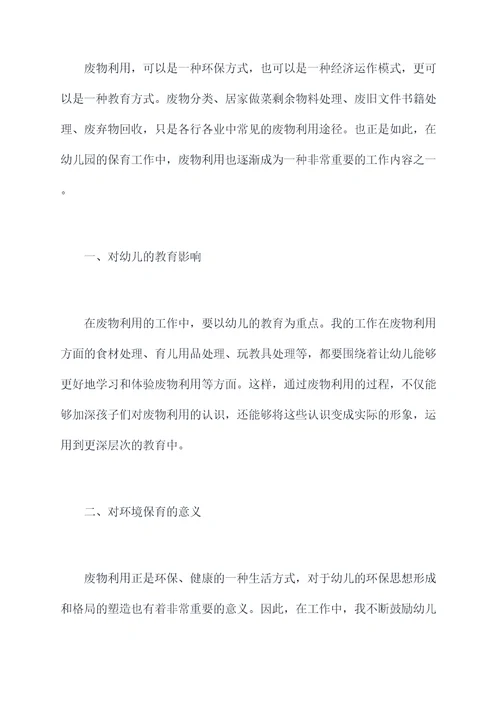 幼儿园保育个人年度总结