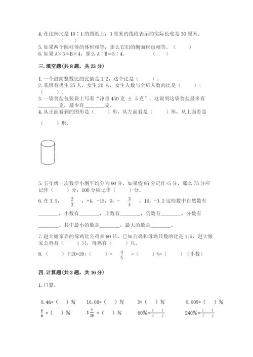 盐池县六年级下册数学期末测试卷（综合题）.docx