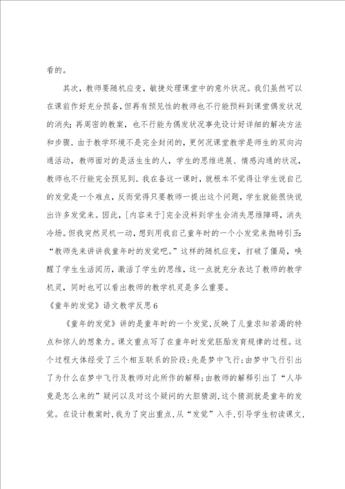 童年的发现语文教学反思