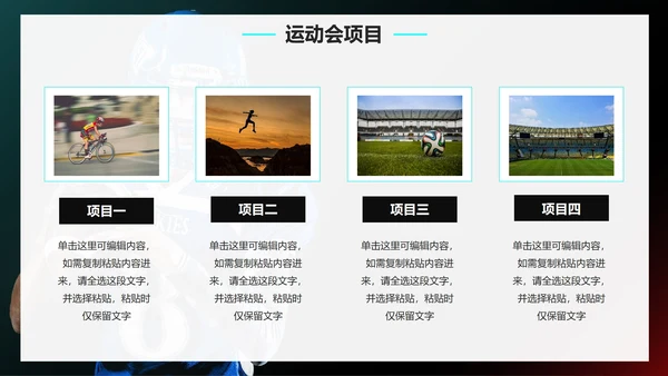 实景大气高级校园运动会开幕式PPT模板