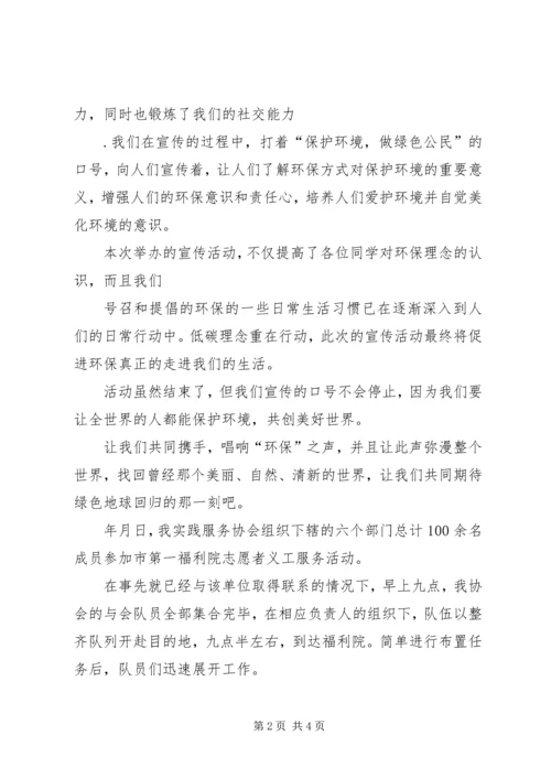 小小志愿活动心得 (3).docx