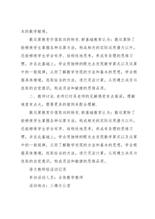 语文教研组活动记录.docx