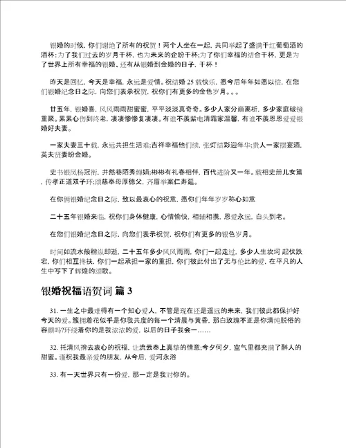 银婚祝福语贺词