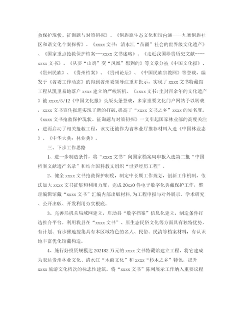 精编之办公室工作参考总结城建档案馆办公室工作参考总结范文.docx