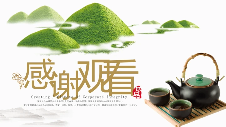 茶叶茶文化中国风绿茶艺介绍PPT