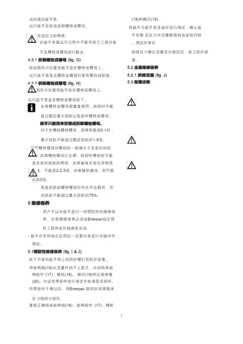 S系列液压扳手使用说明书.docx