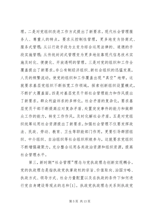 以社区党建引领基层社会管理创新的调研和思考修5篇.docx