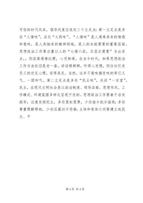 加强和改进思想政治工作应把握好“度” (2).docx