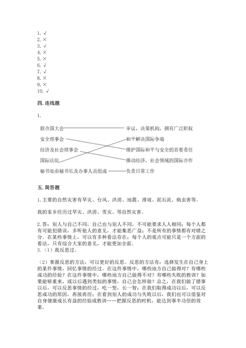 部编版六年级下册道德与法治期末测试卷附完整答案【各地真题】.docx