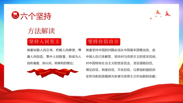 十个明确六个坚持二十大精神主题教育党建PPT课件党课