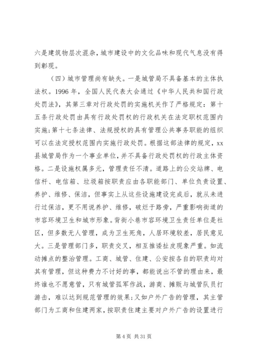 城市建设调研报告3篇.docx