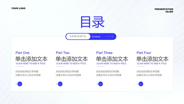 蓝色简约商务通用PPT演示模板