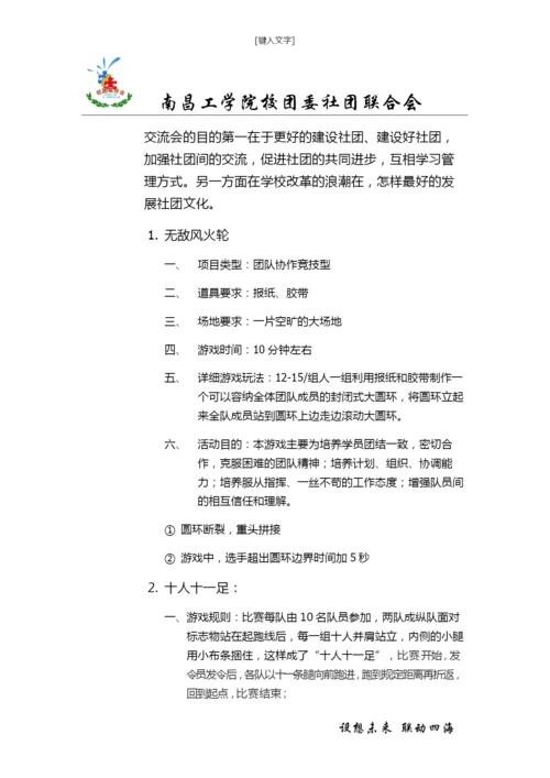 大学生社团骨干培训策划书.docx