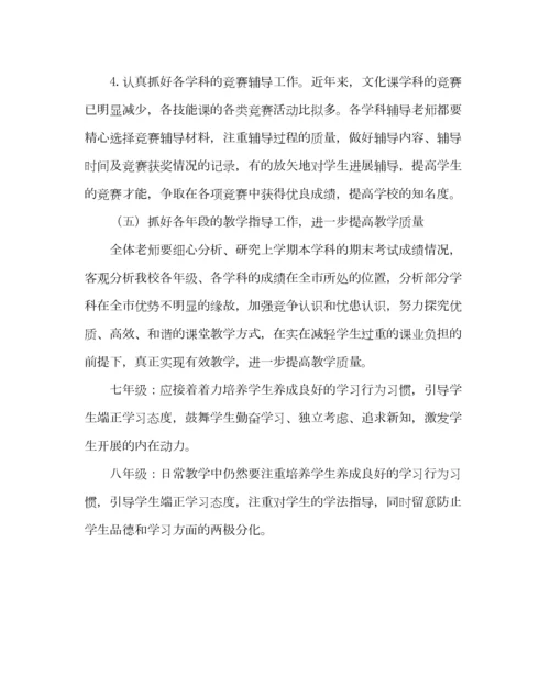 2023年教导处范文初中教务处第二学期教学工作计划.docx