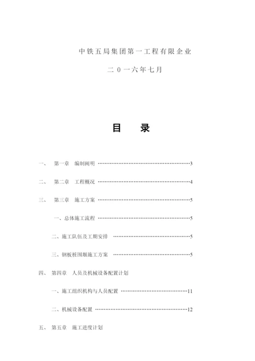 钢板桩围堰施工方案.docx