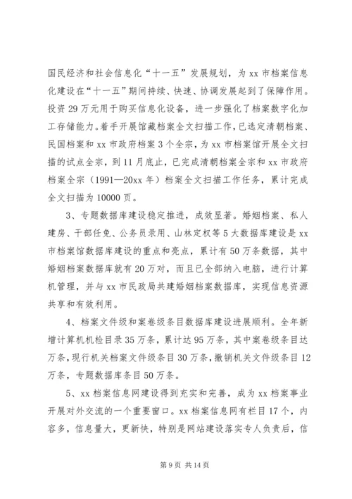 市档案局年度工作总结及年度工作计划 (4).docx