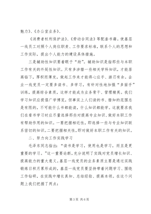 学习型党组织建设的实践研究 (5).docx