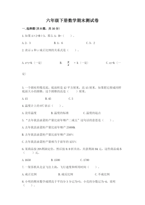 六年级下册数学期末测试卷附参考答案【考试直接用】.docx