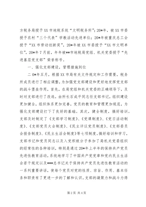 税务所党支部优秀事迹材料.docx