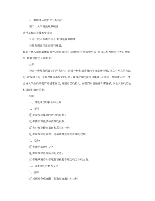 大学班级全新规章新版制度.docx