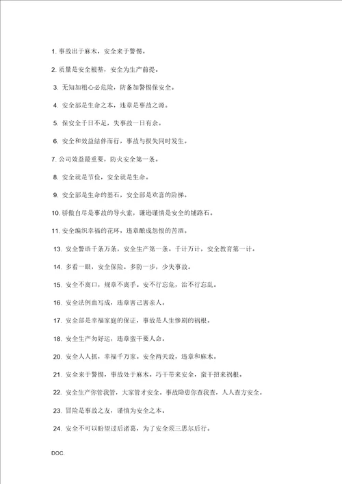 施工现场标语大全DOC35页