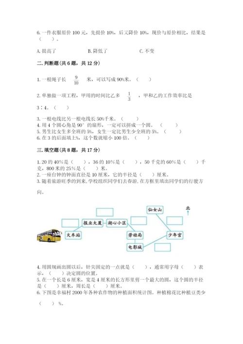 小学六年级数学上册期末卷附参考答案（考试直接用）.docx