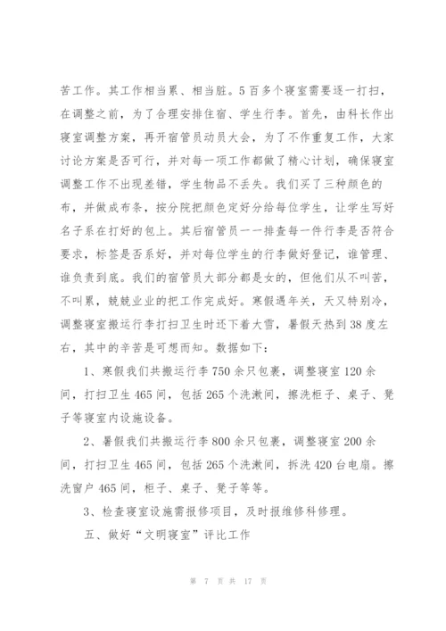 宿管会的个人总结5篇.docx