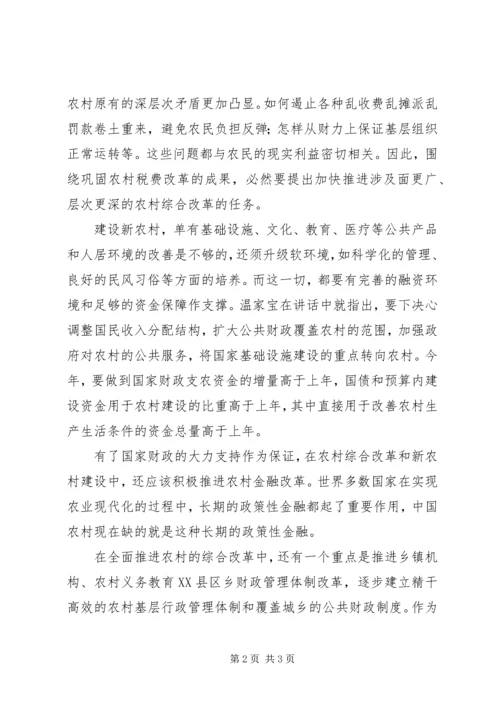 以体制改革推进新农村建设.docx