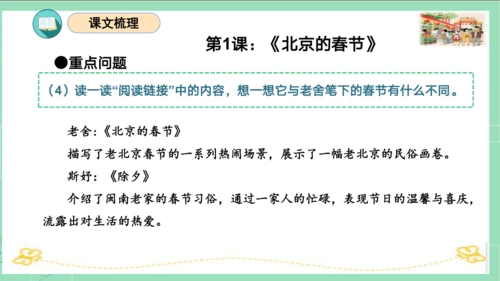 统编版六年级语文下册单元复习第一单元（复习课件）