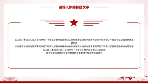 中华人民共和国民法典PPT模板
