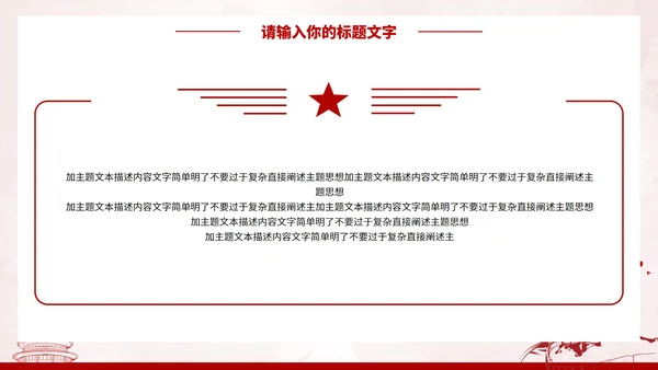 中华人民共和国民法典PPT模板
