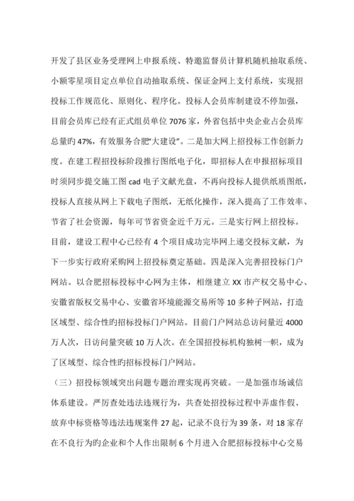 市招标投标监督管理局工作总结.docx