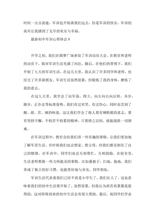 初中军训心得体会集锦14篇.docx